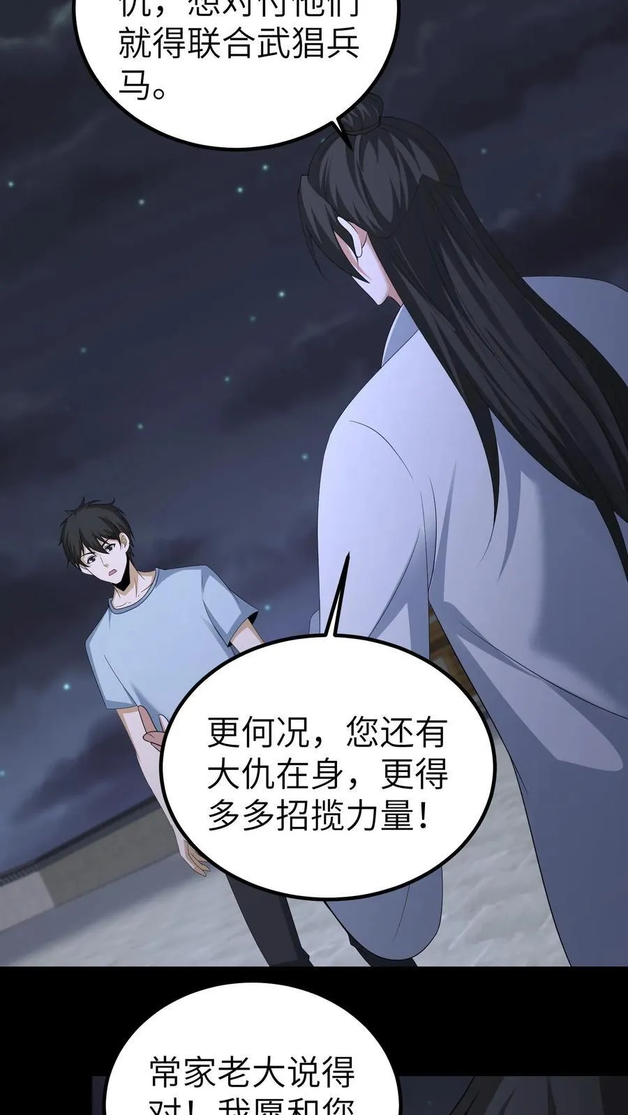 第685话 营救 第22页