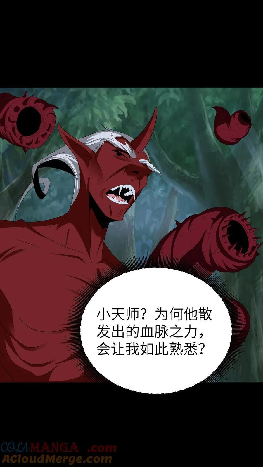 第686话 牺牲寿元 第5页