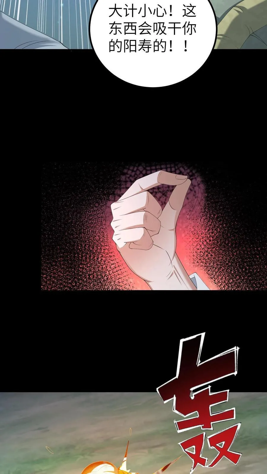 第686话 牺牲寿元 第10页