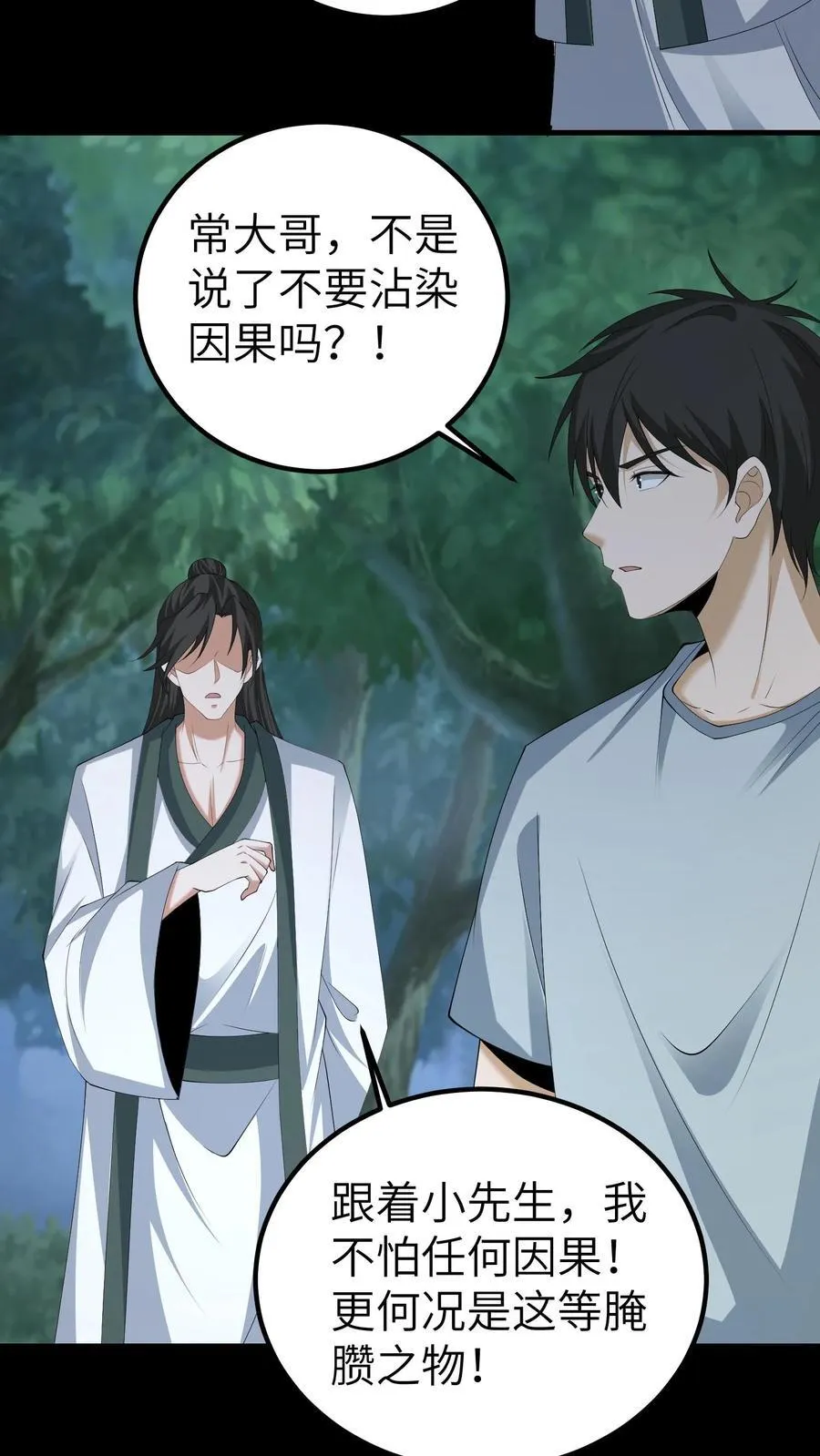 第686话 牺牲寿元 第12页