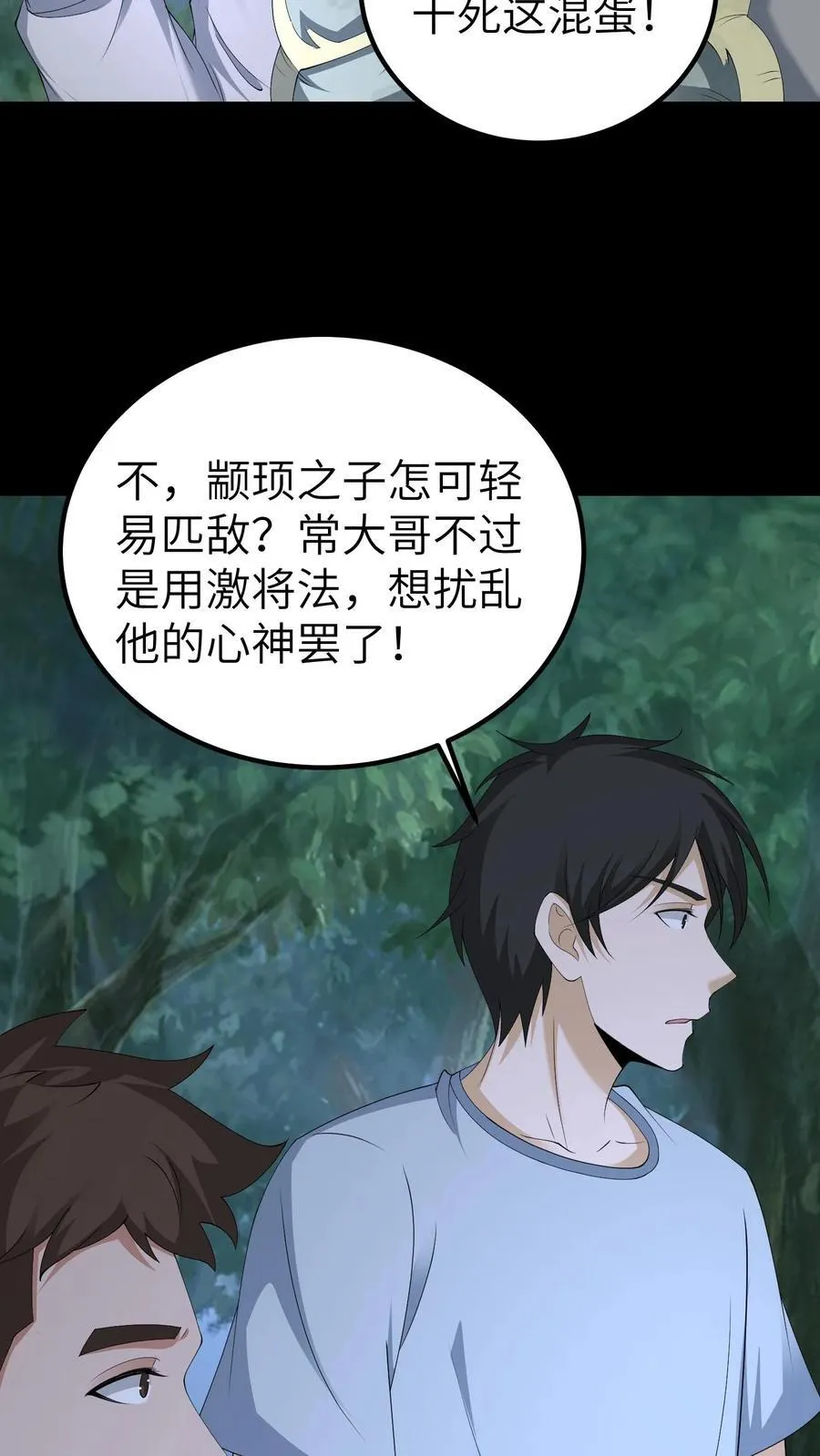 第686话 牺牲寿元 第20页