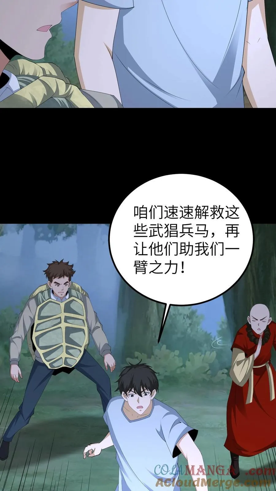 第686话 牺牲寿元 第21页