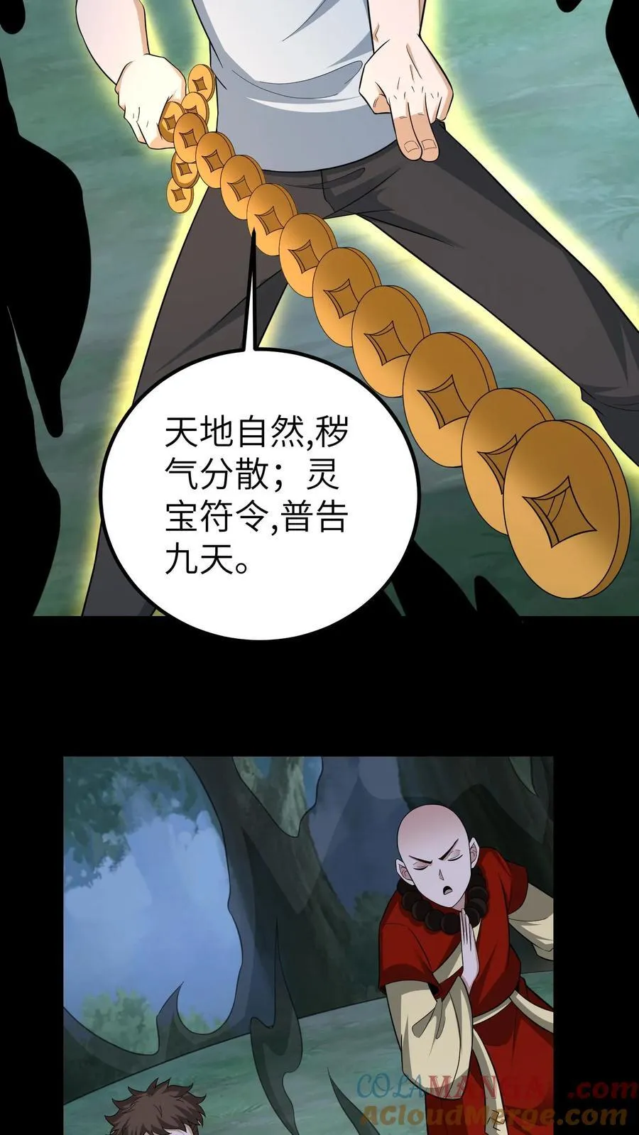 第686话 牺牲寿元 第23页