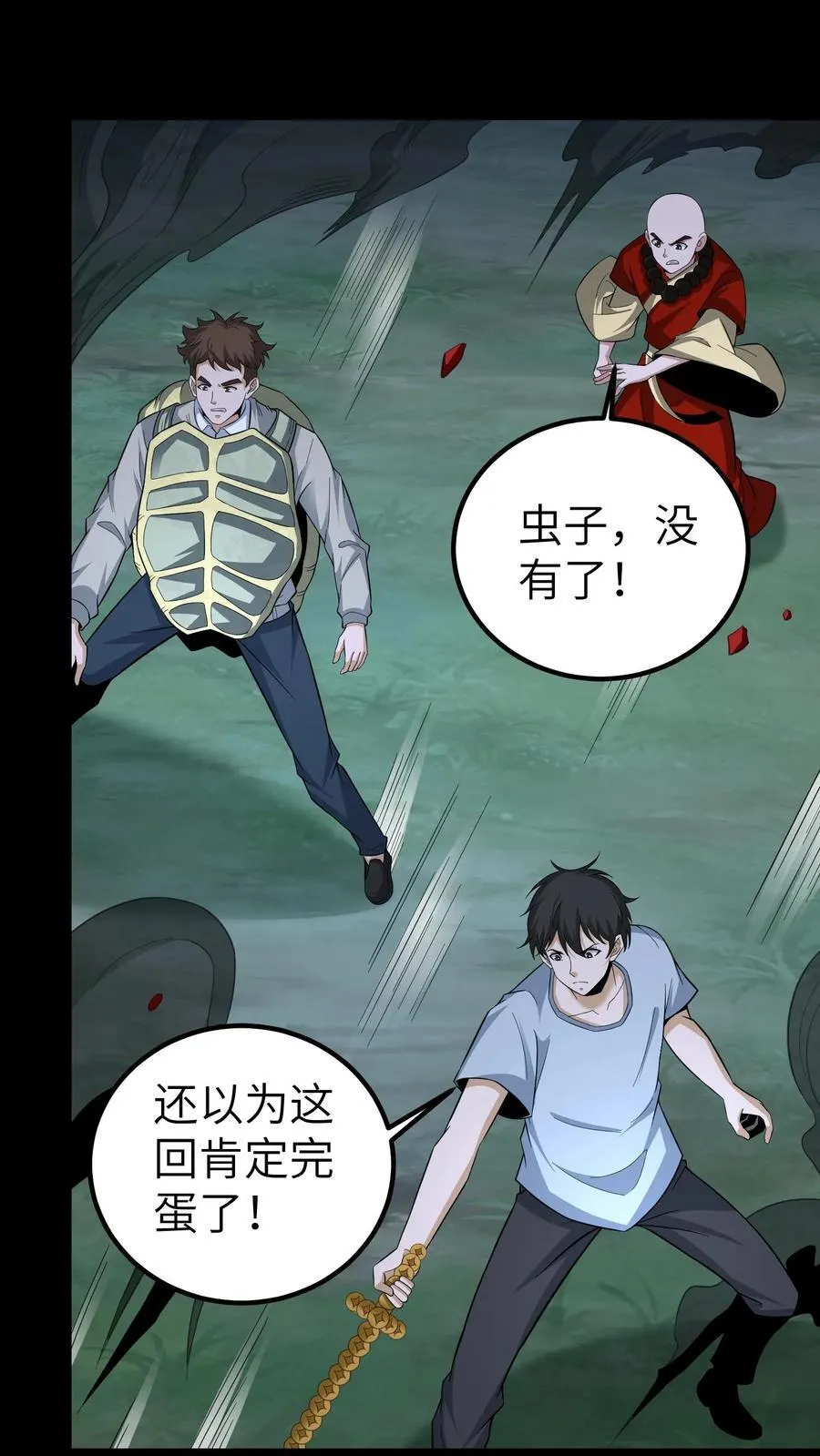 第686话 牺牲寿元 第26页