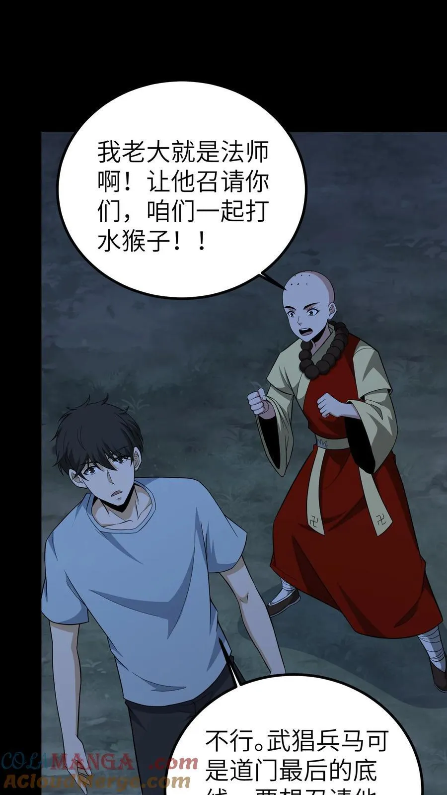 第686话 牺牲寿元 第31页