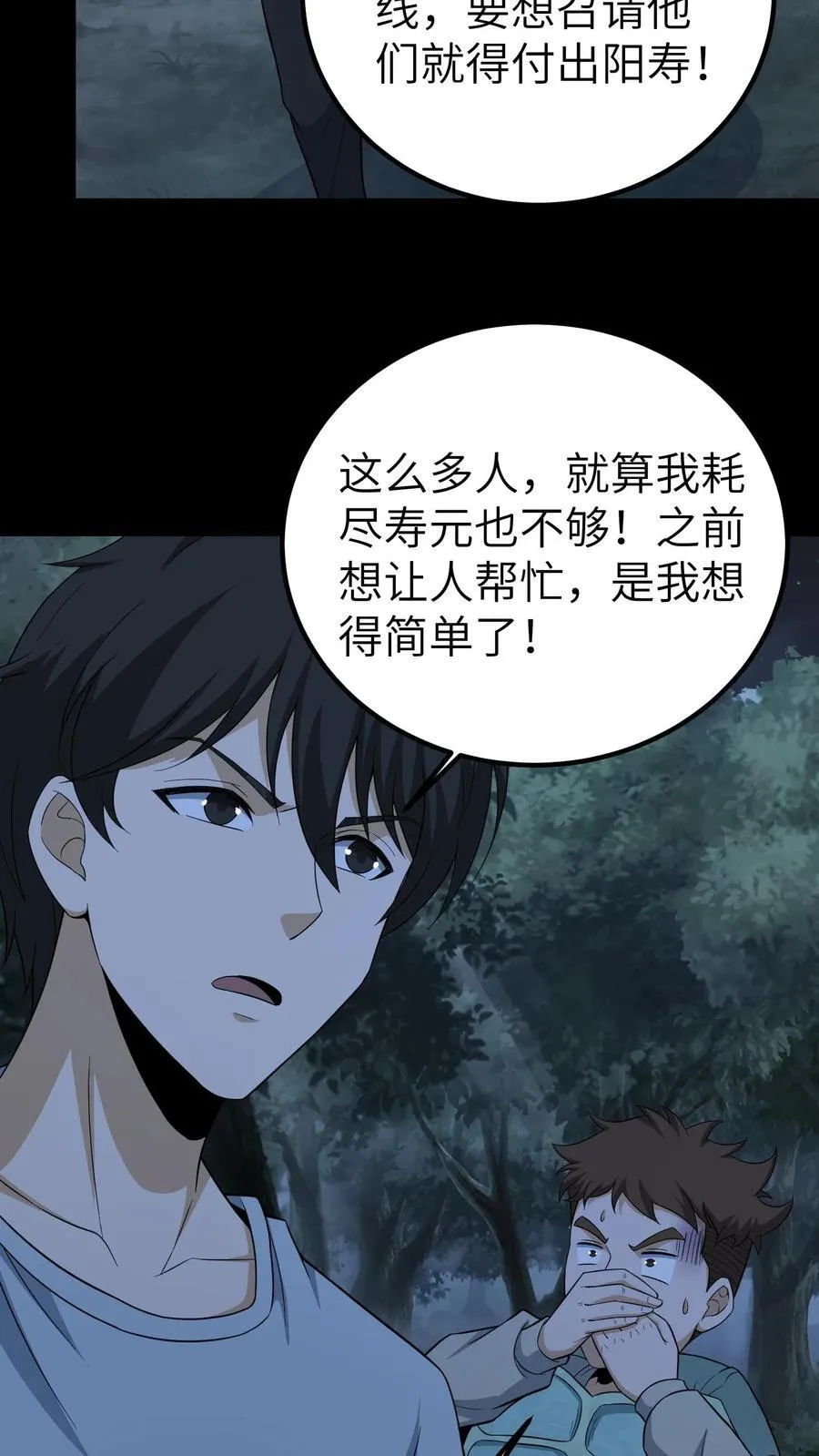 第686话 牺牲寿元 第32页
