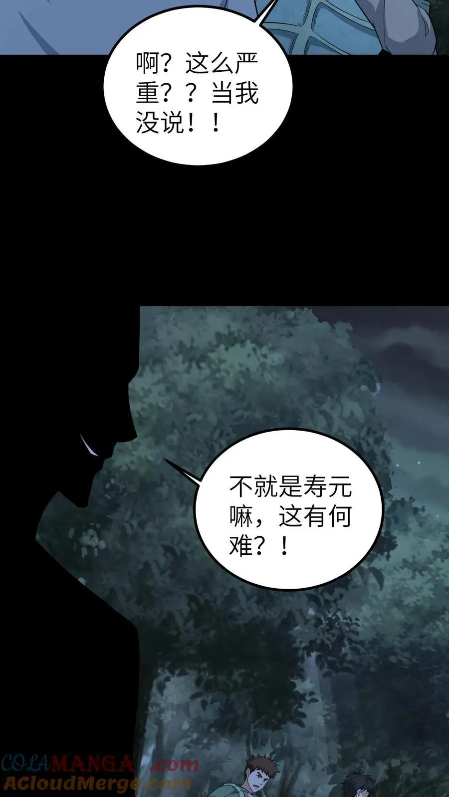 第686话 牺牲寿元 第33页