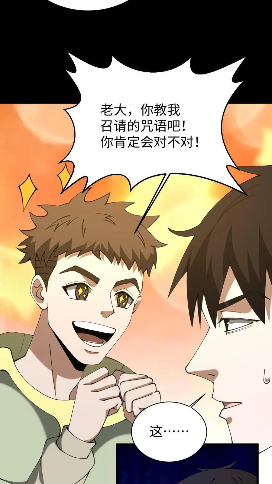 第687话 无回 第8页