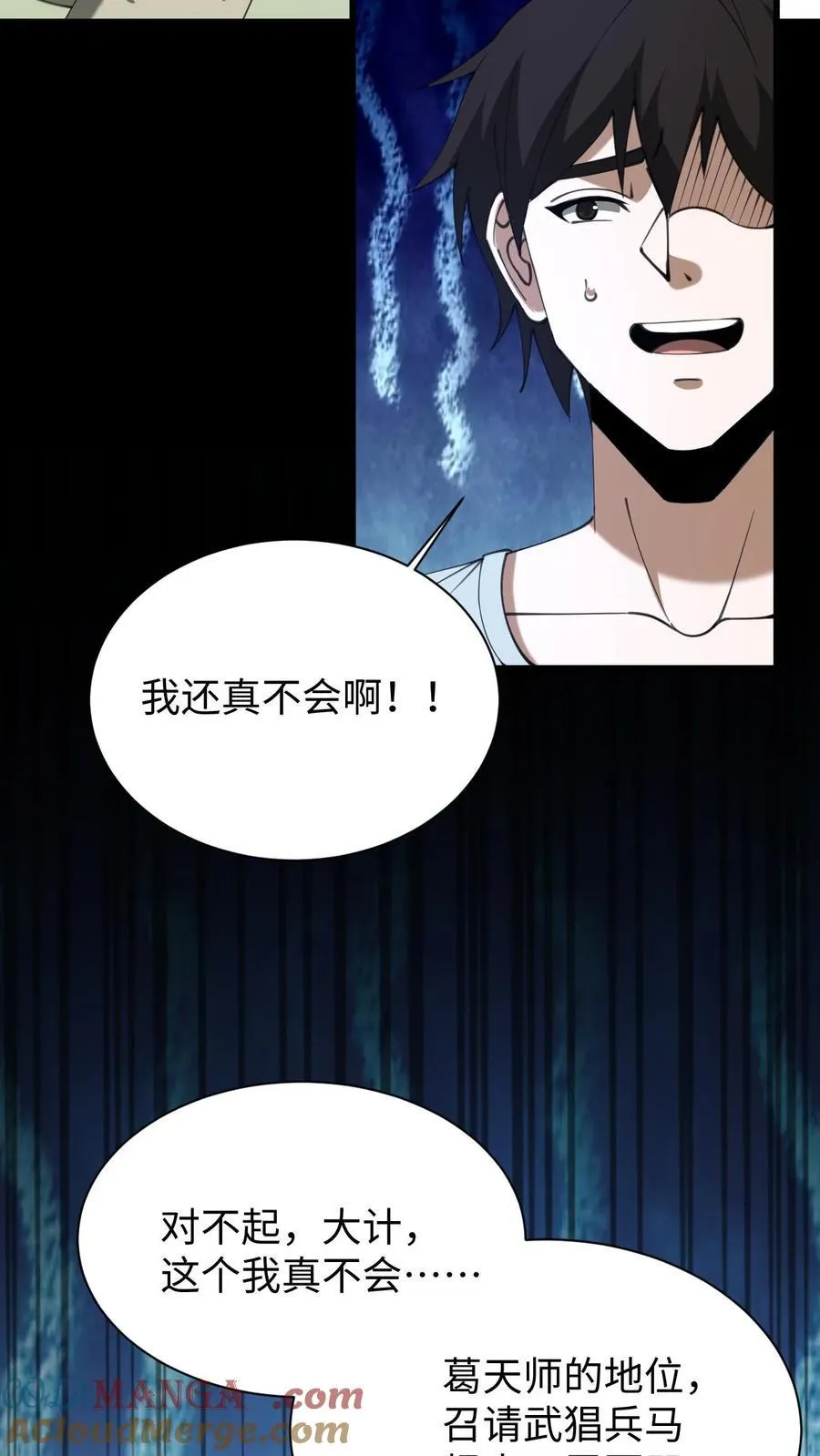 第687话 无回 第9页