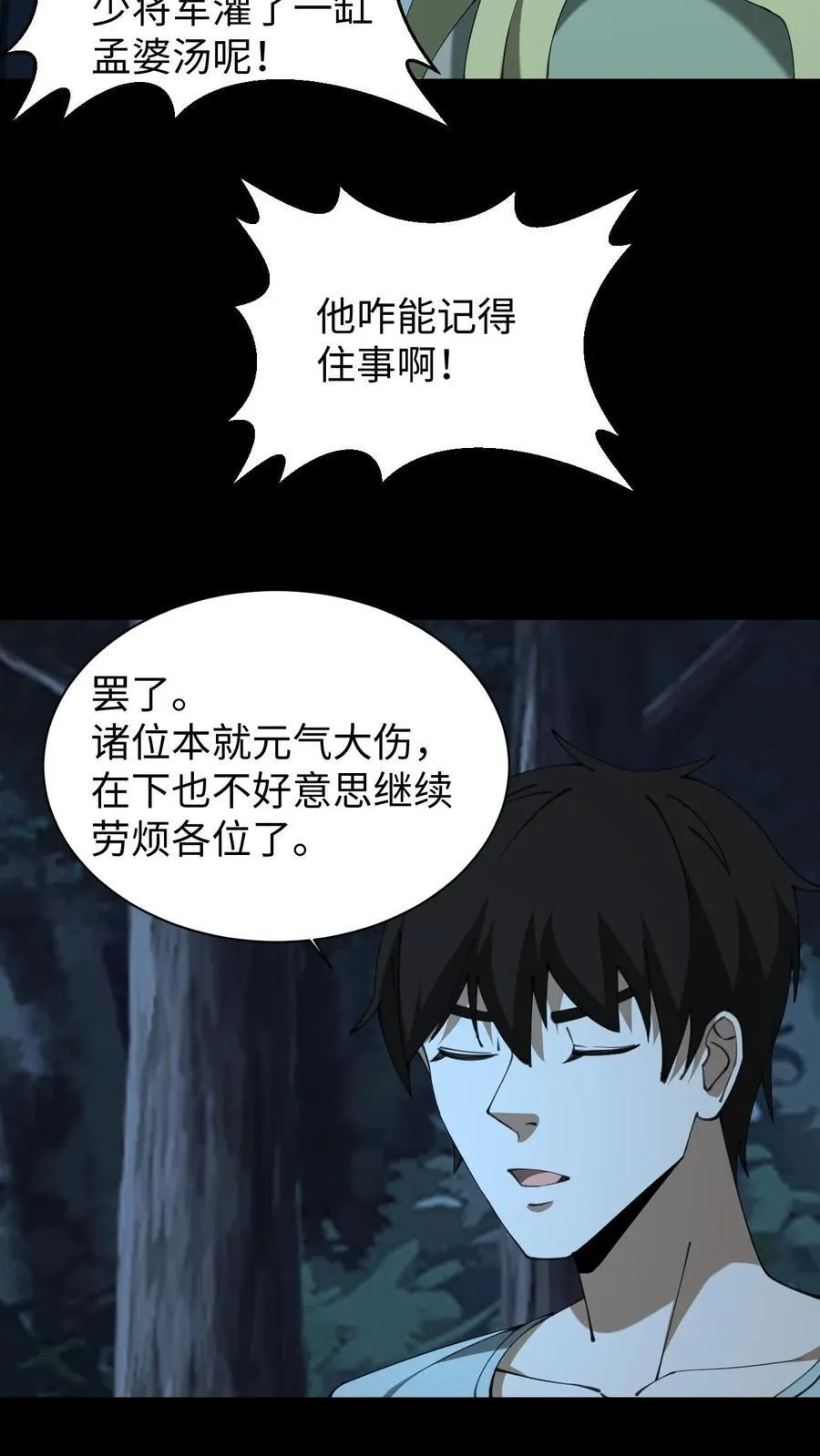 第687话 无回 第22页