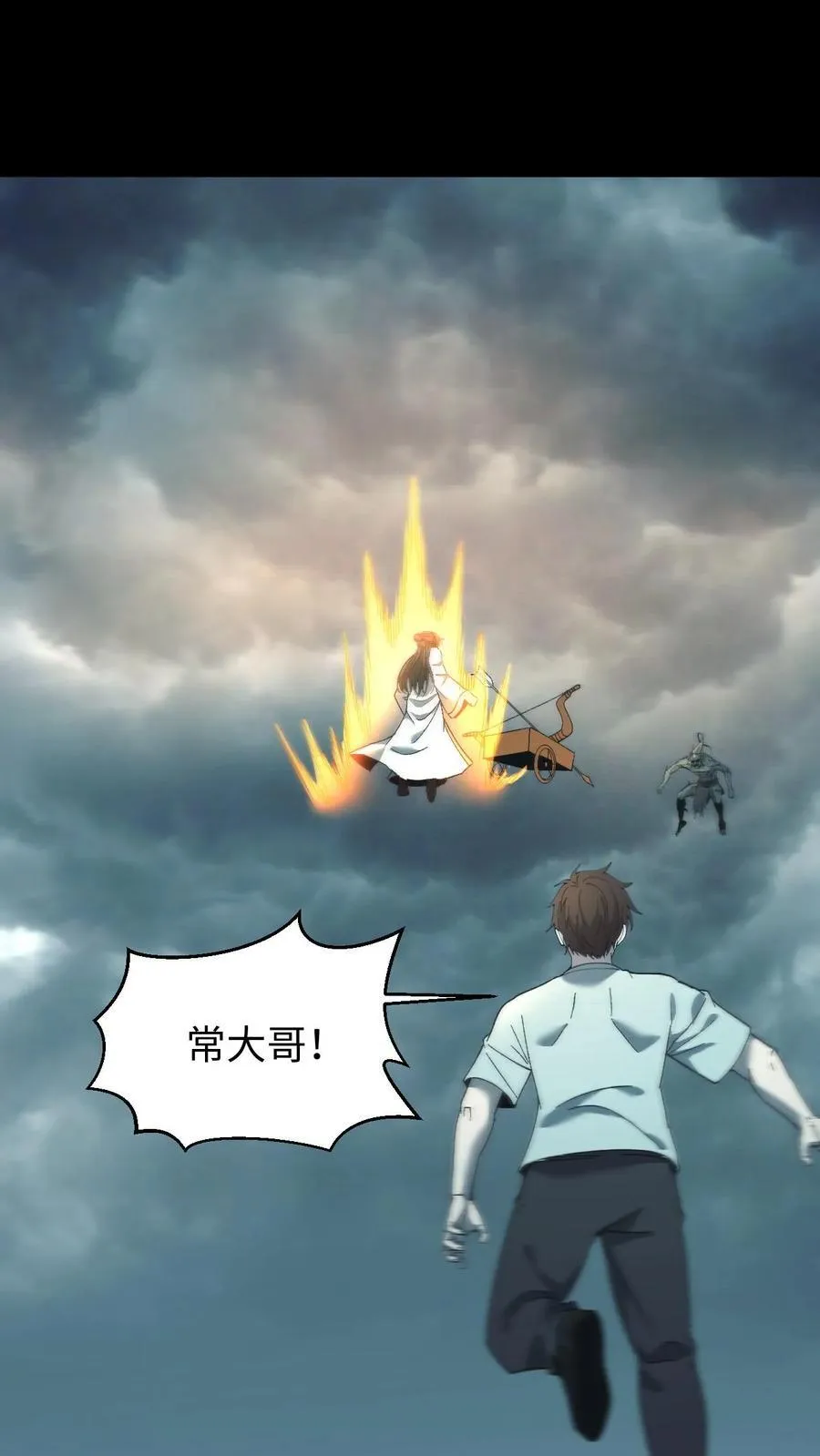 第688话 张天师 第2页