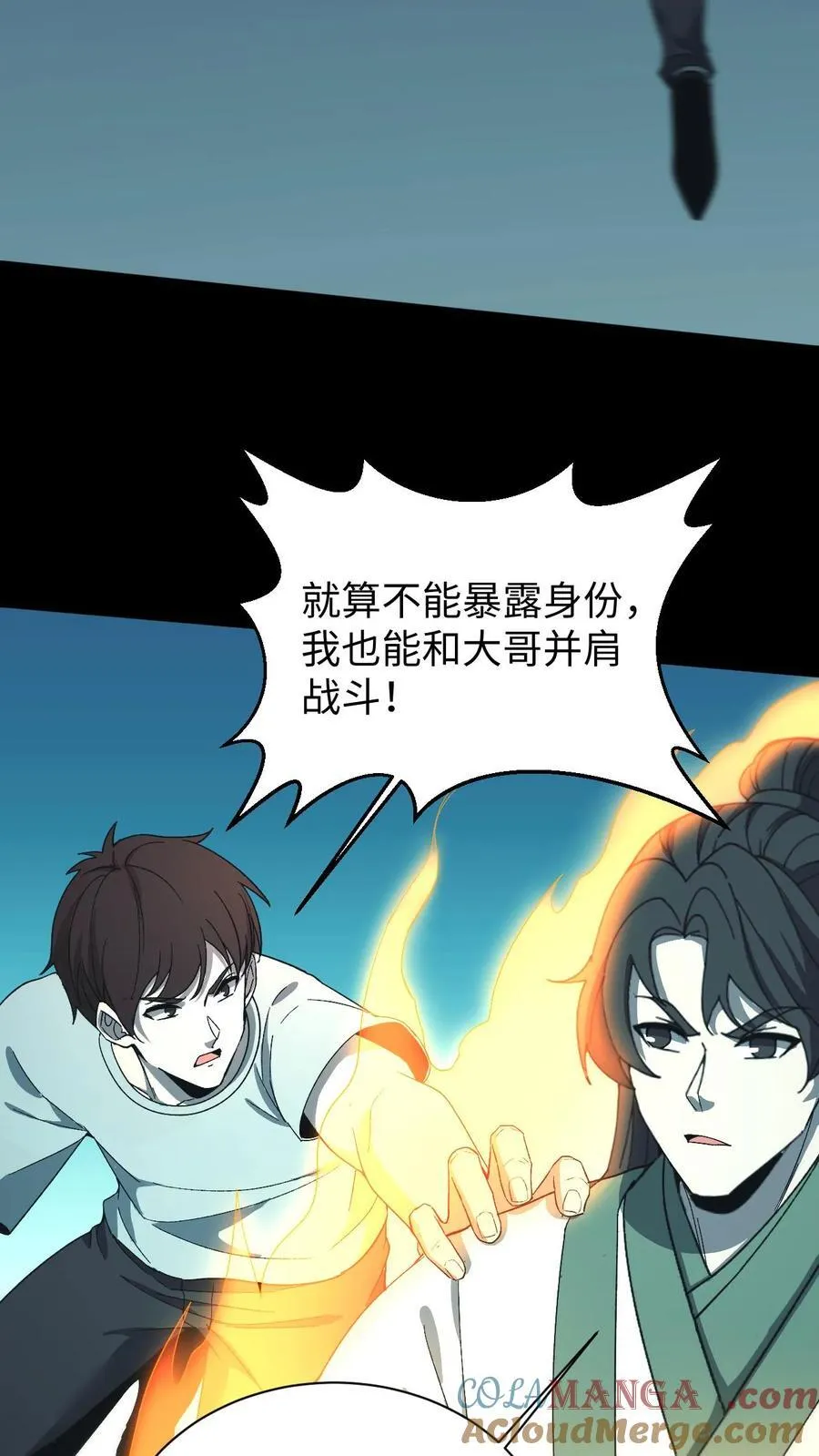 第688话 张天师 第3页