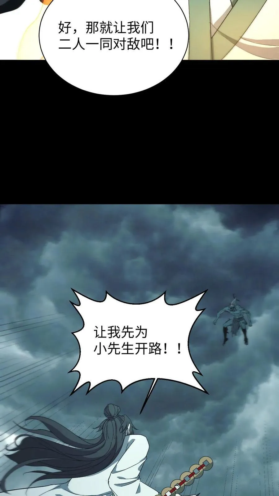 第688话 张天师 第4页