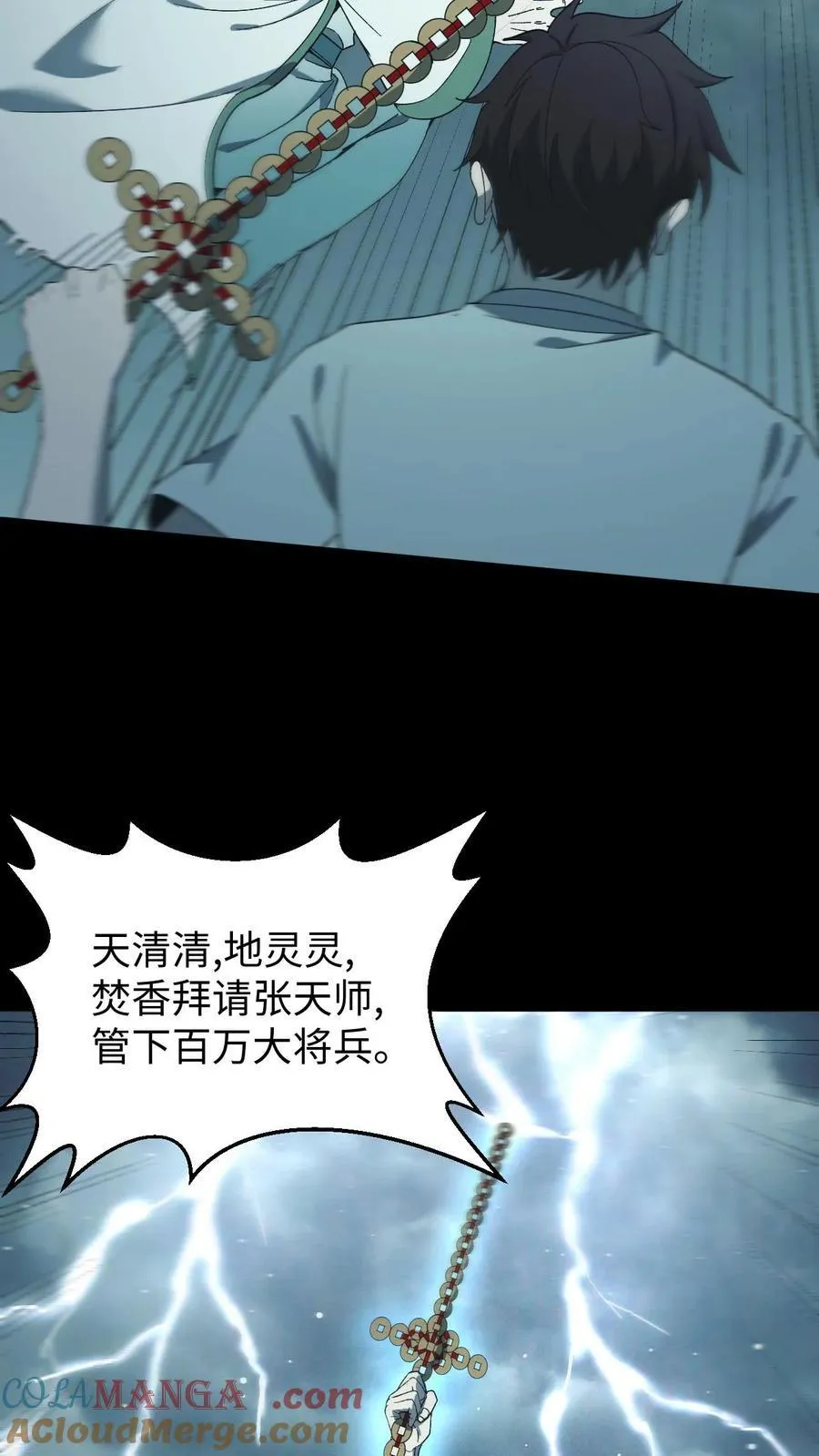 第688话 张天师 第5页
