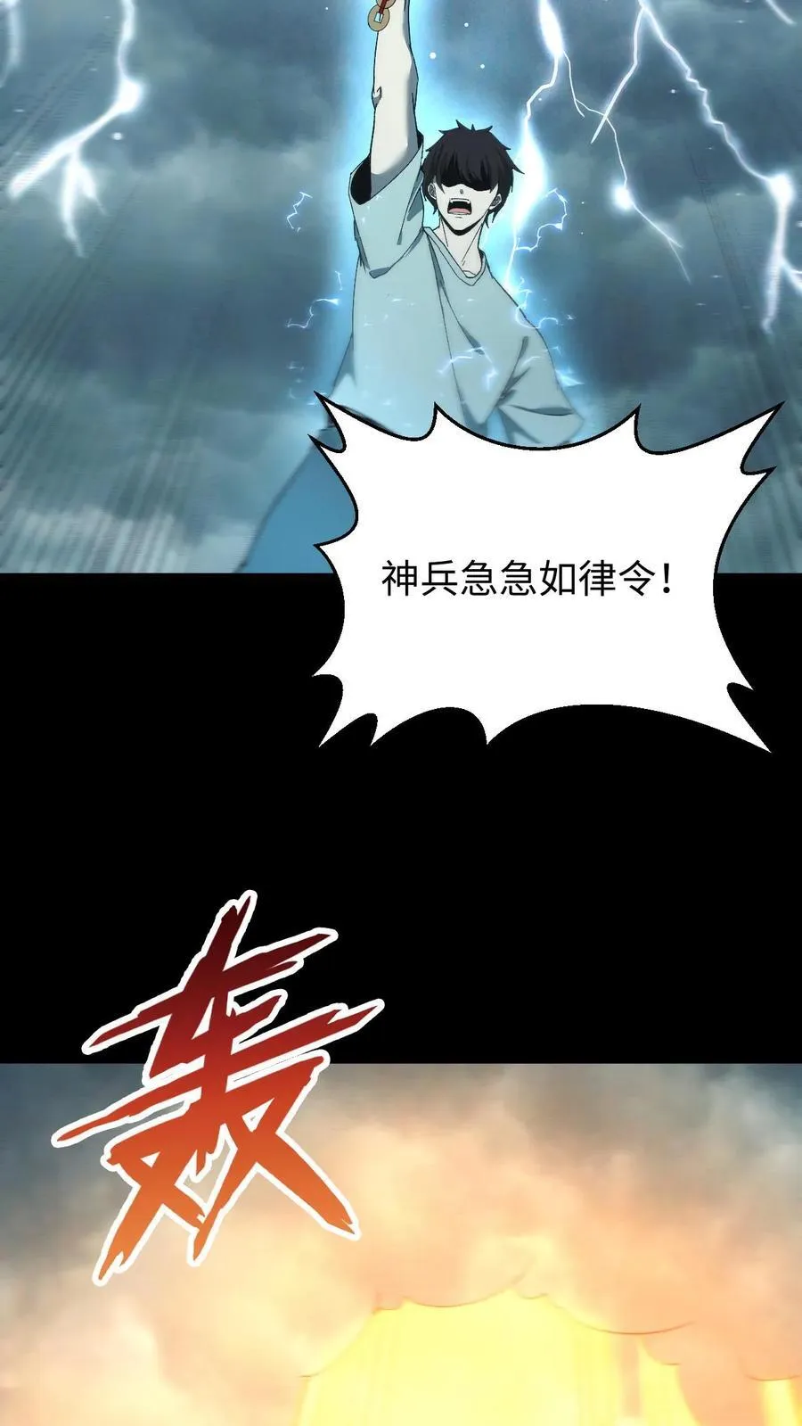 第688话 张天师 第6页