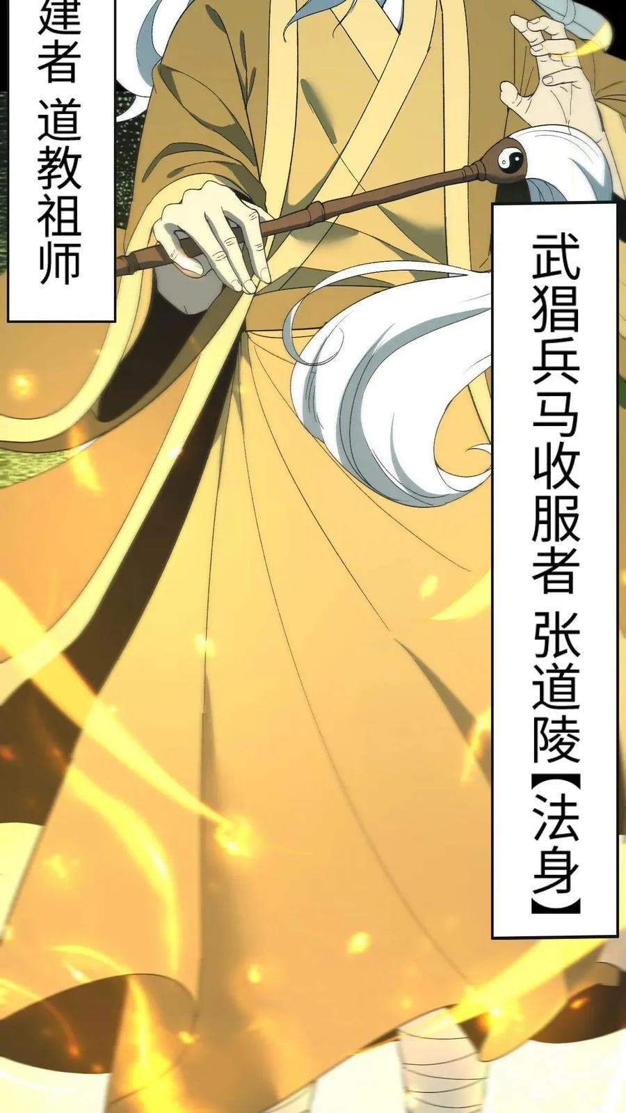 第688话 张天师 第8页