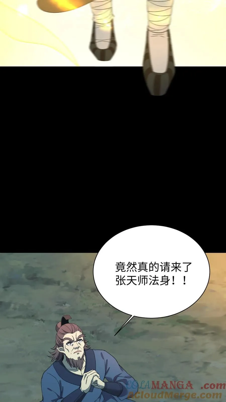 第688话 张天师 第9页