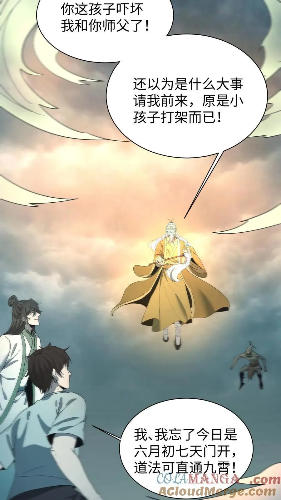 第688话 张天师 第11页