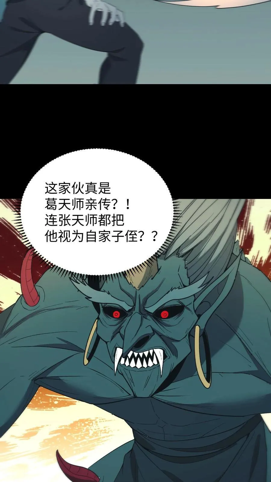 第688话 张天师 第12页