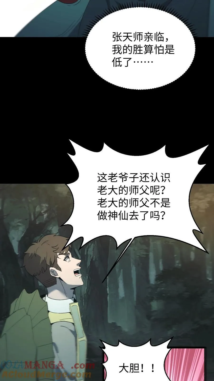 第688话 张天师 第13页