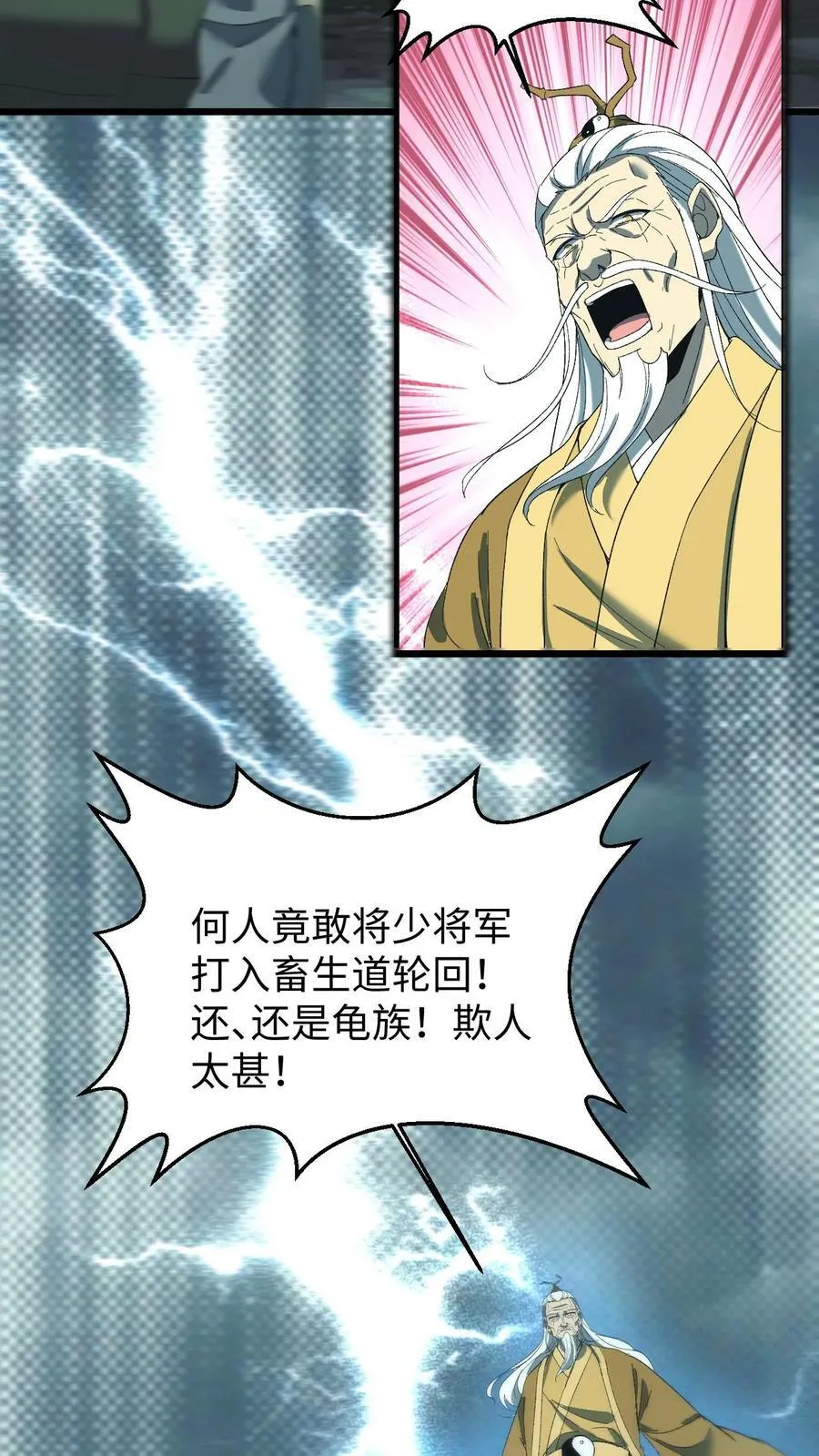 第688话 张天师 第14页