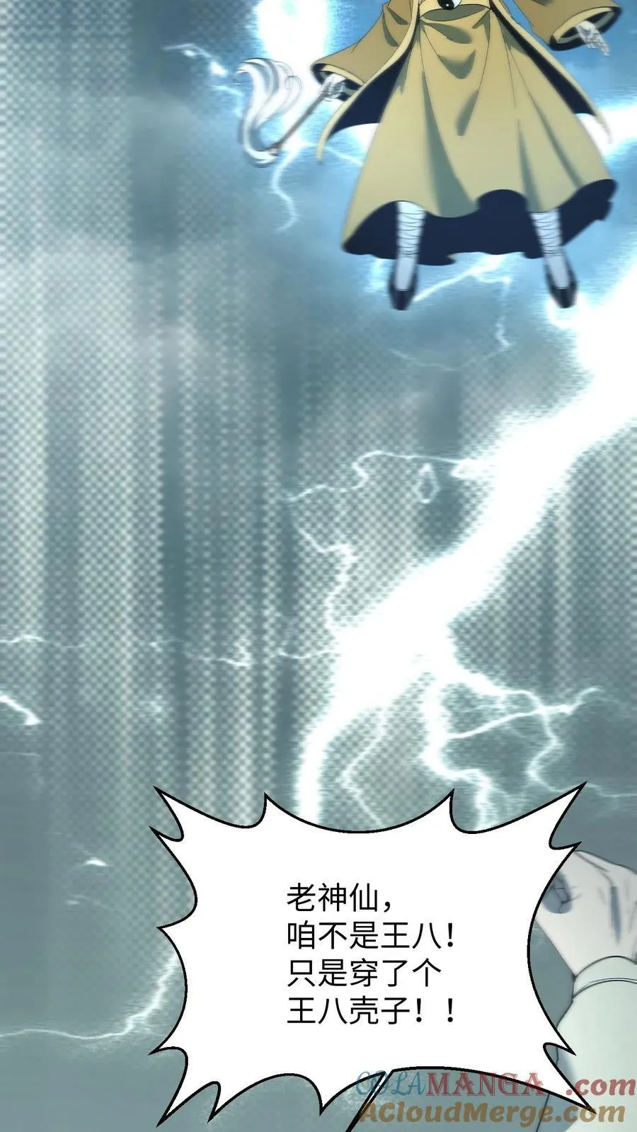 第688话 张天师 第15页