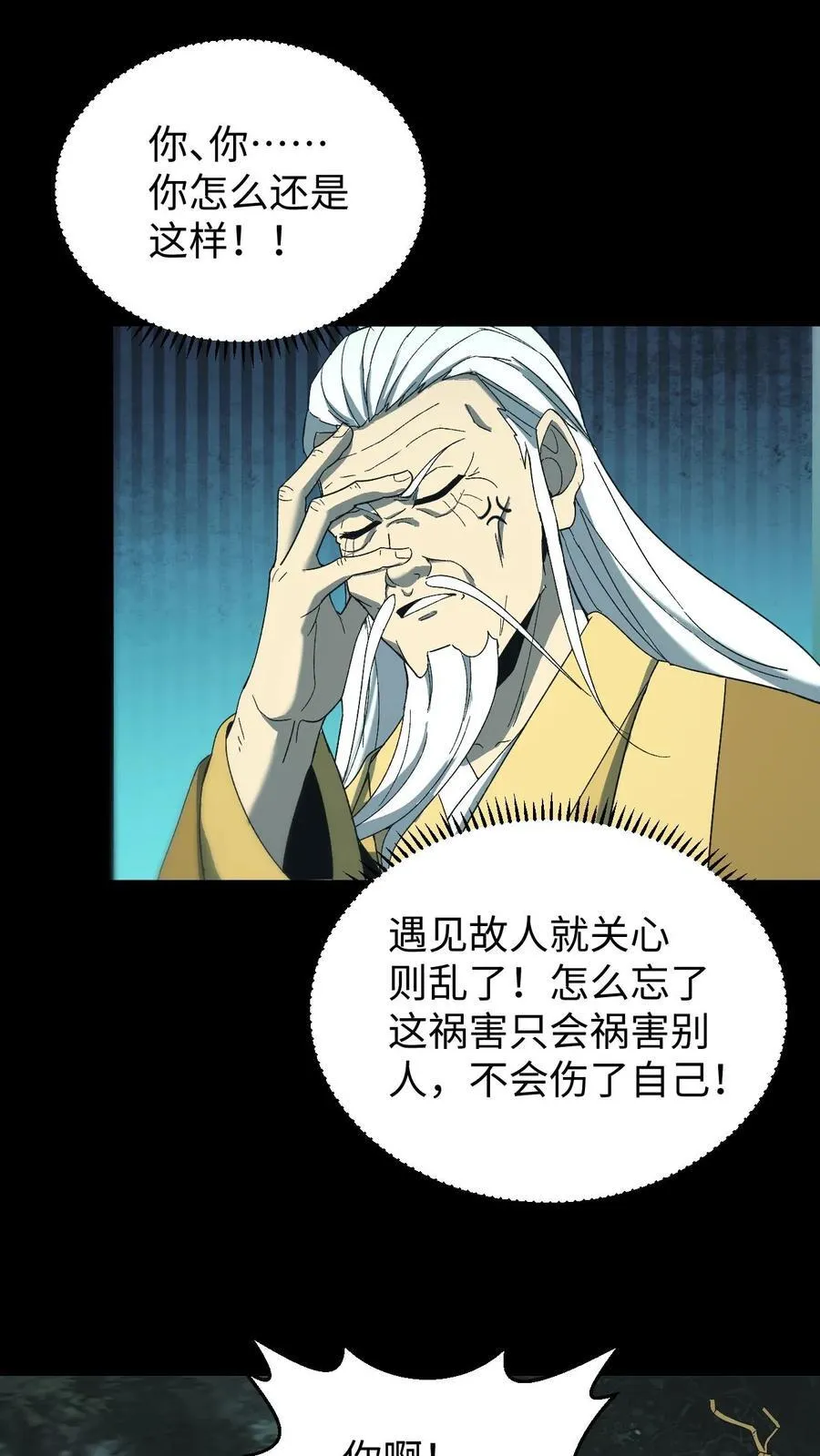 第688话 张天师 第18页