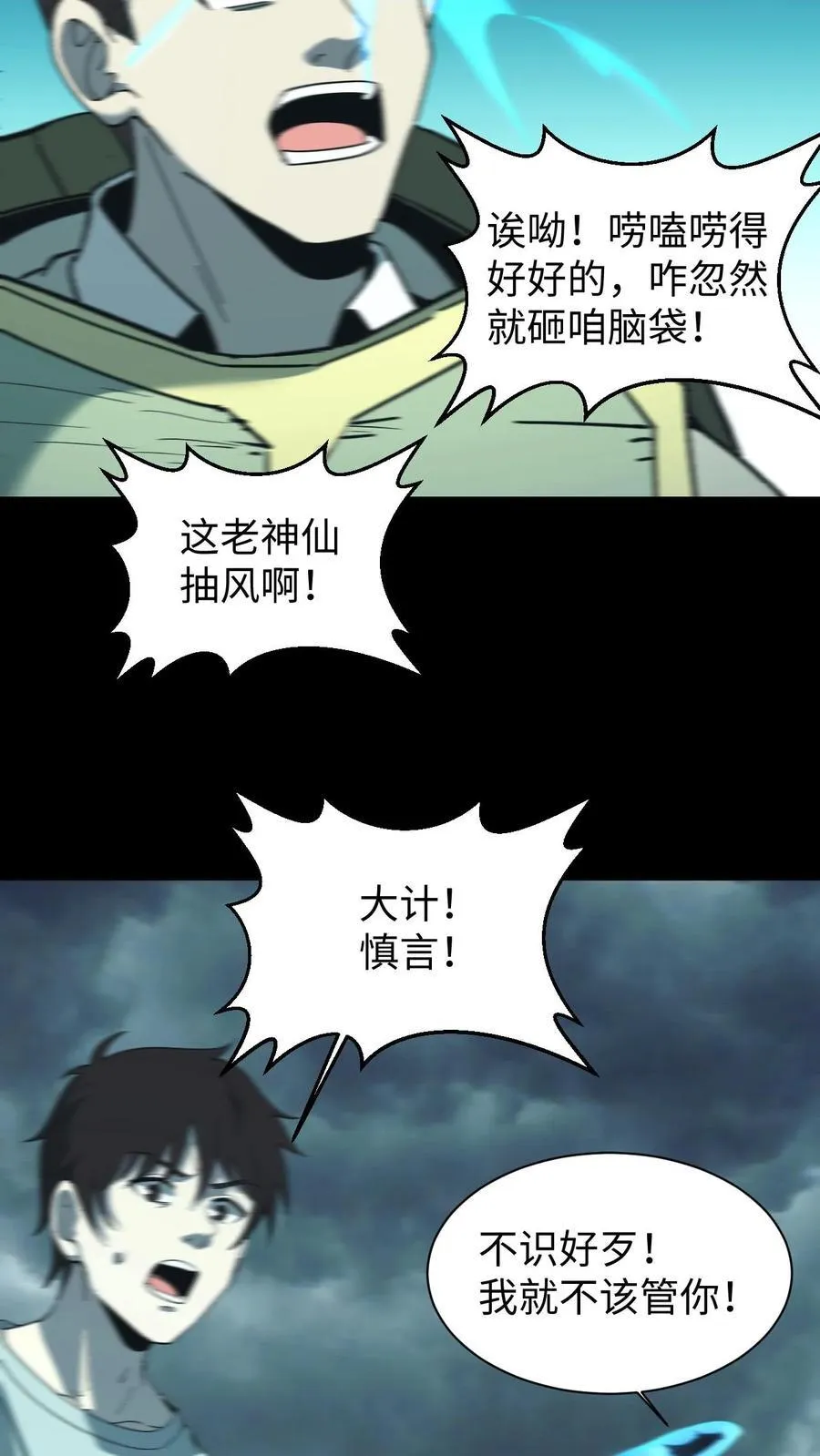 第688话 张天师 第20页