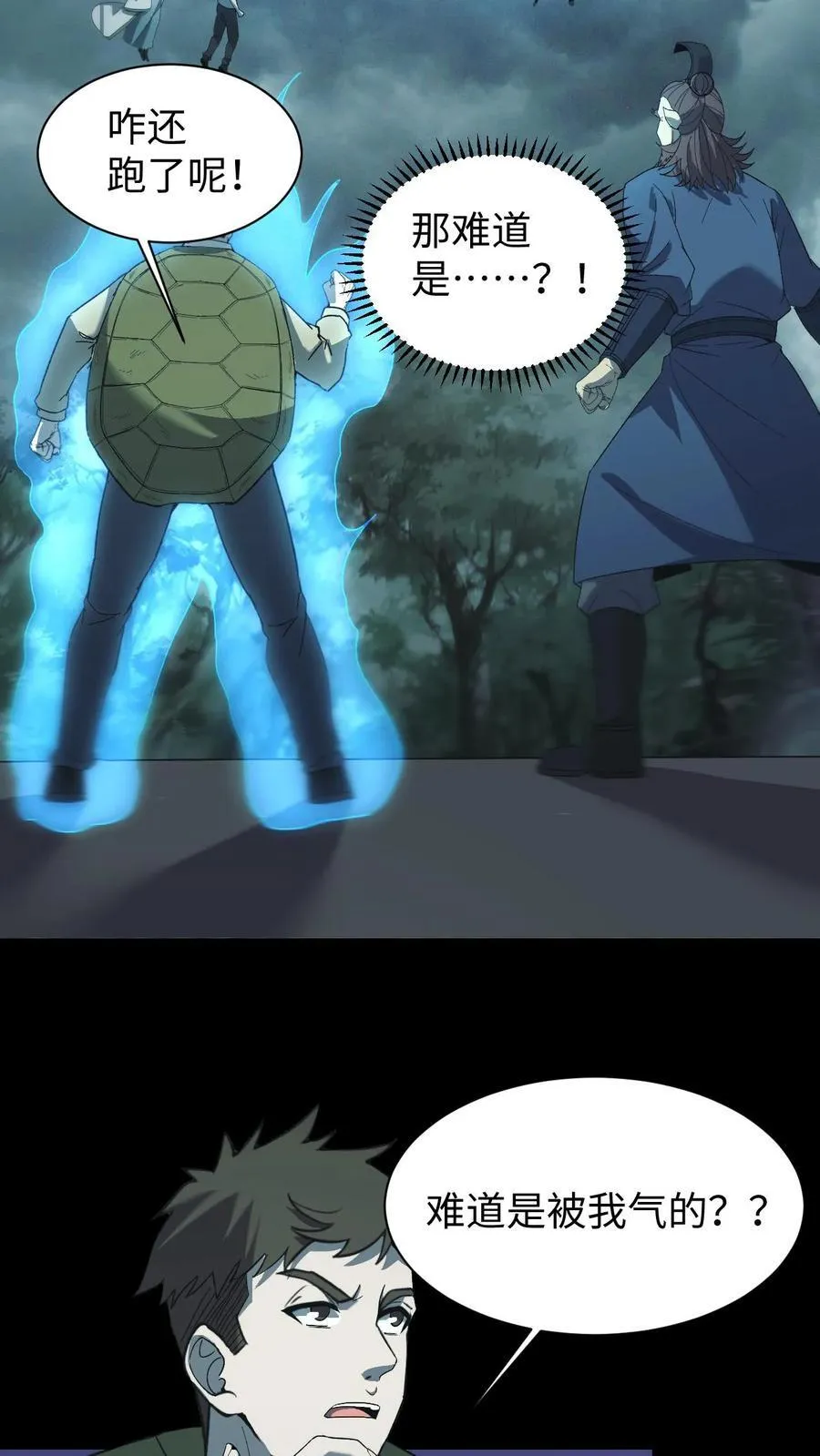 第688话 张天师 第22页