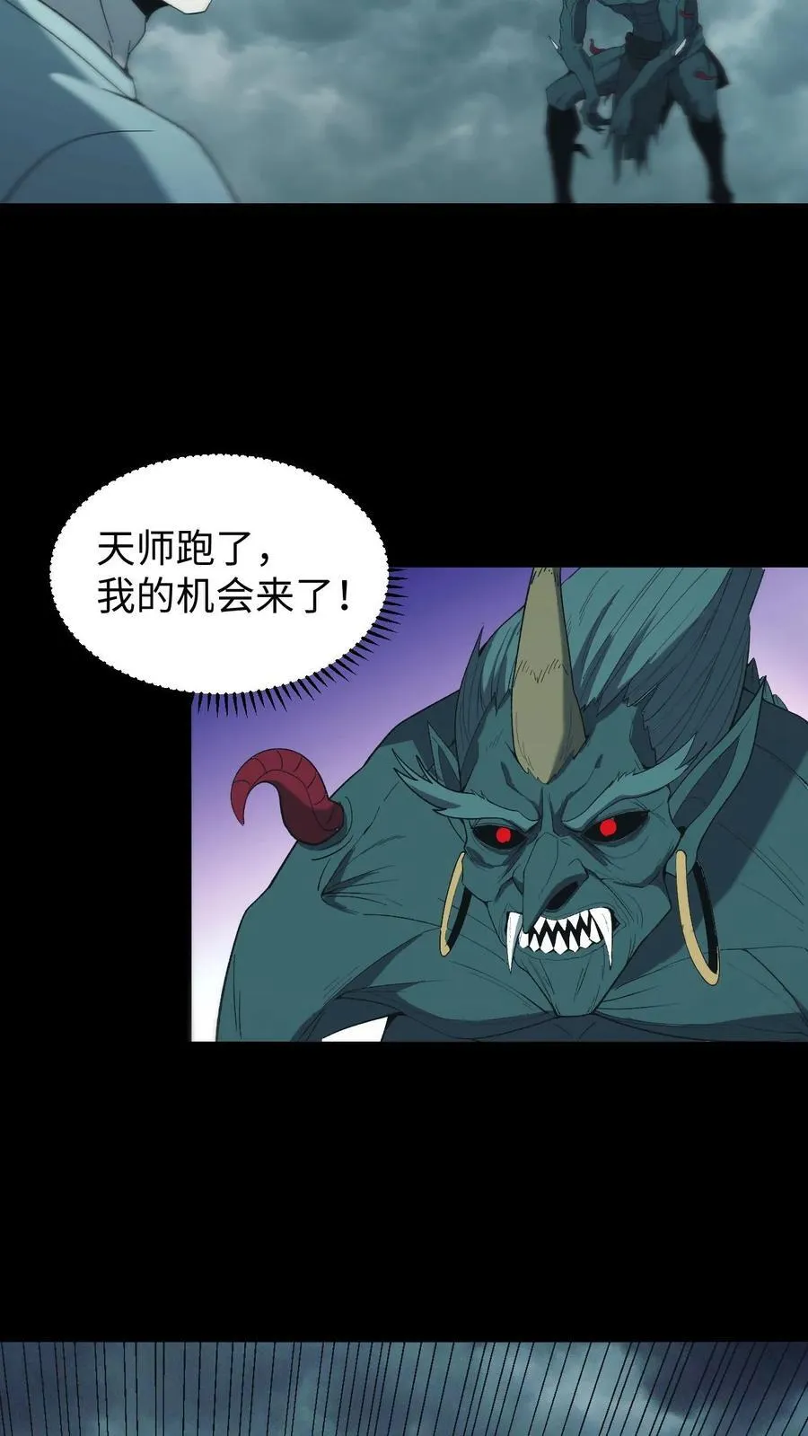第688话 张天师 第24页