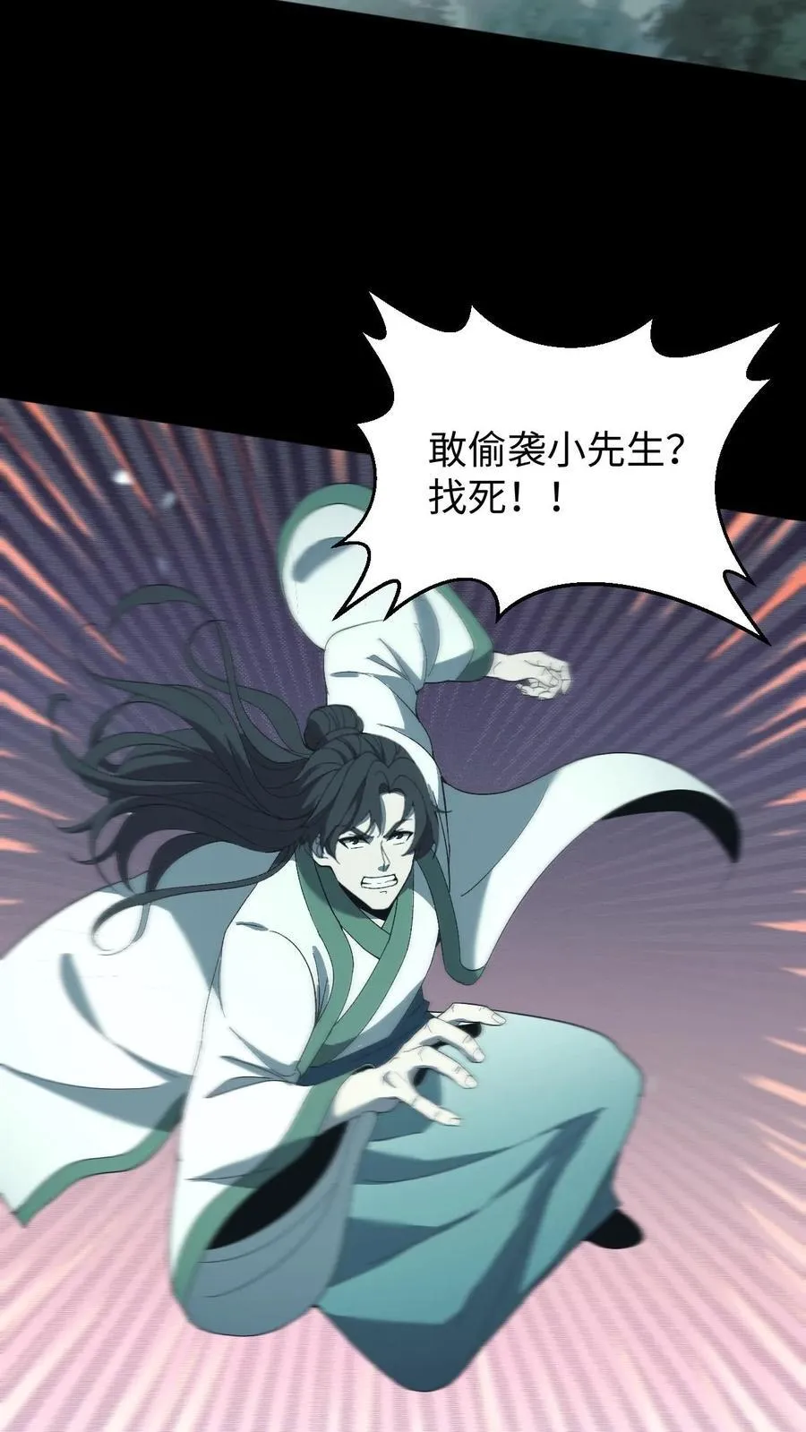 第688话 张天师 第26页