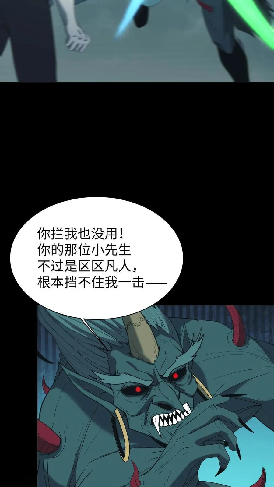 第688话 张天师 第28页