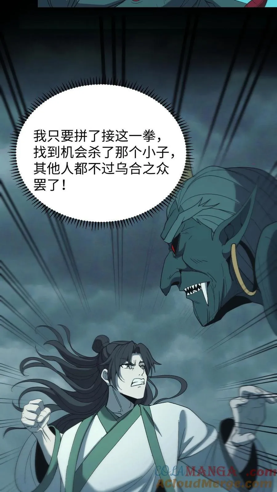 第688话 张天师 第29页