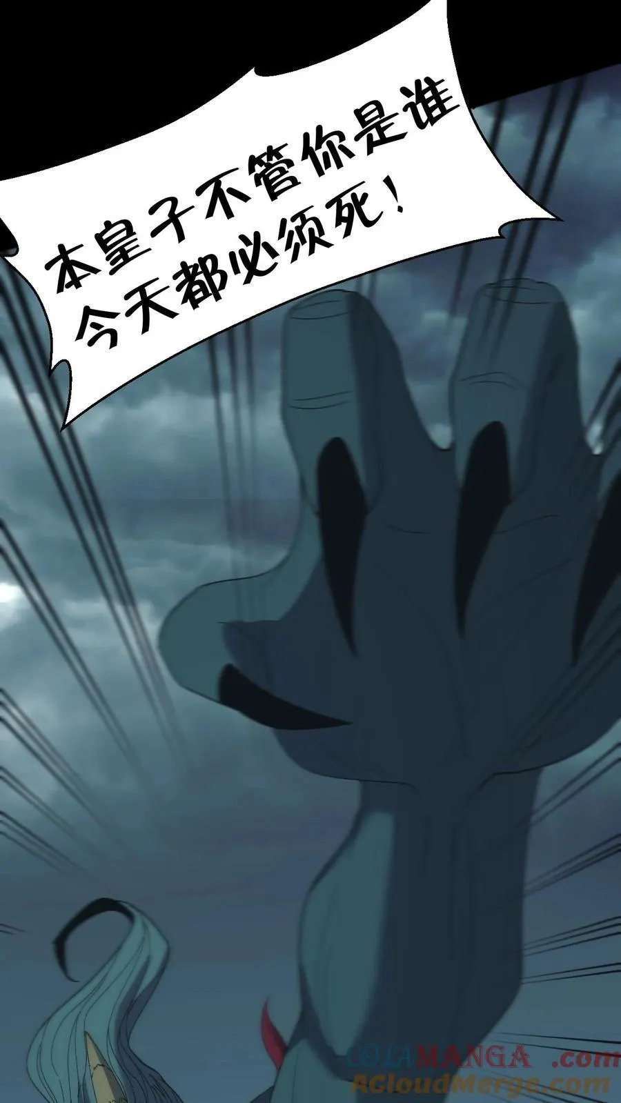 第688话 张天师 第31页