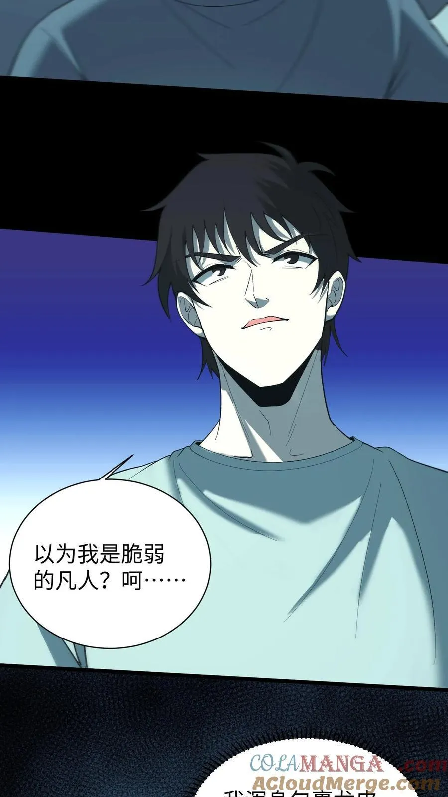 第688话 张天师 第33页