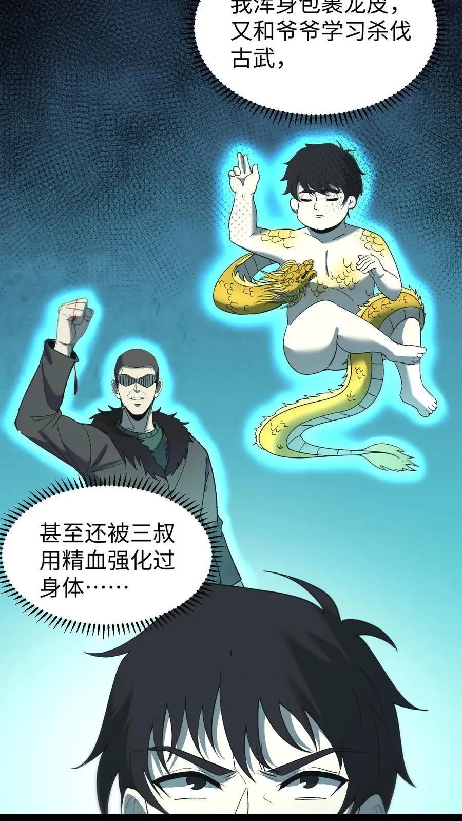 第688话 张天师 第34页
