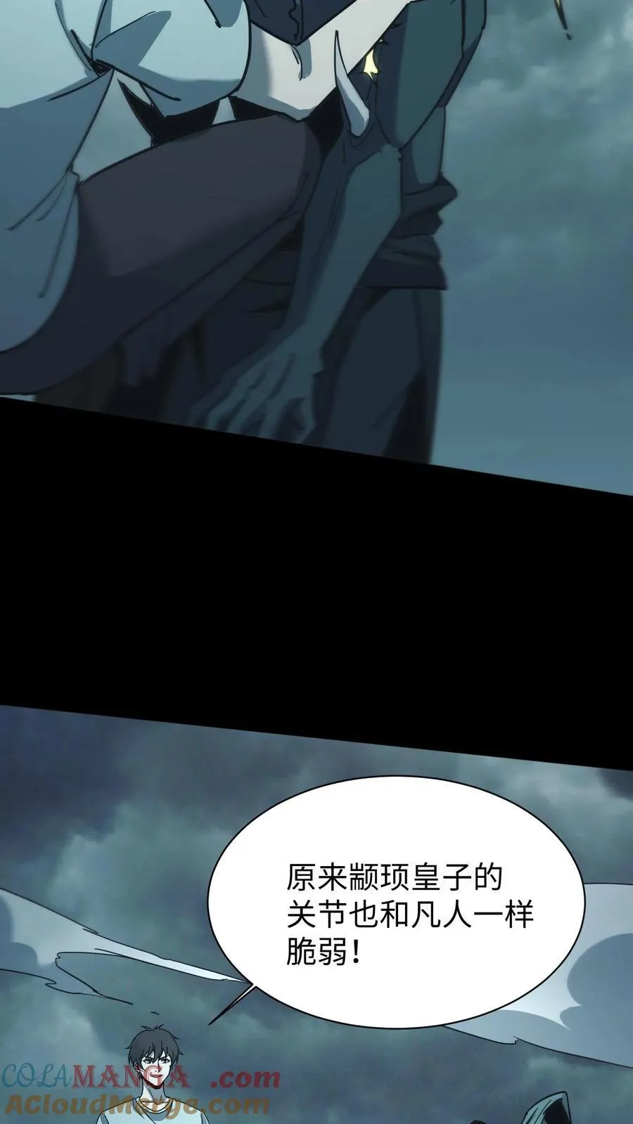 第689话 张天师的礼物 第9页