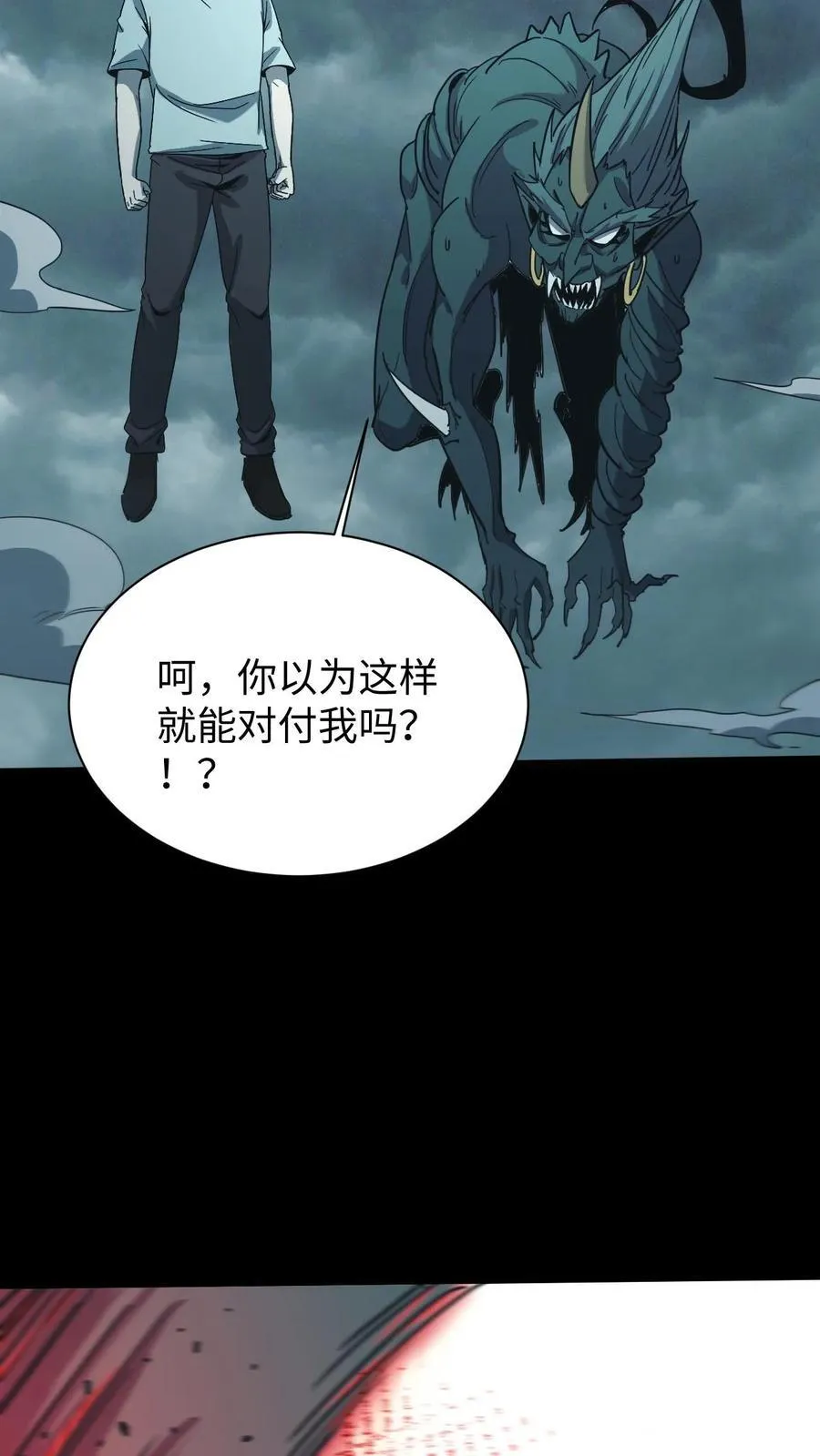 第689话 张天师的礼物 第10页