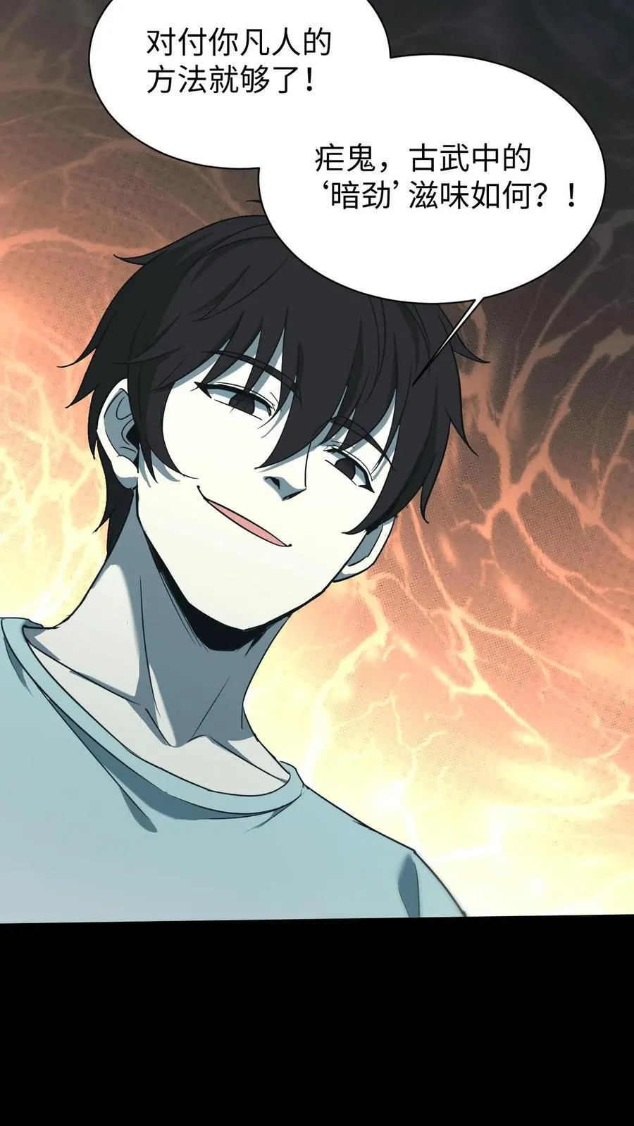 第689话 张天师的礼物 第16页
