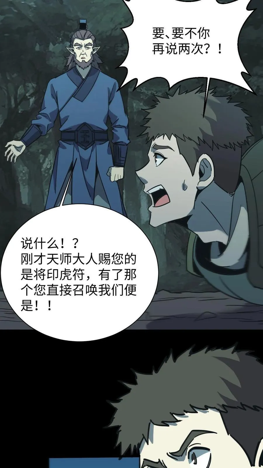 第689话 张天师的礼物 第30页