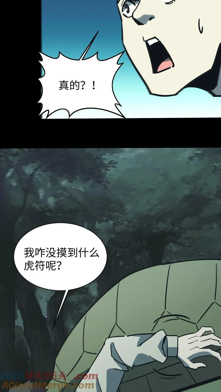 第689话 张天师的礼物 第31页