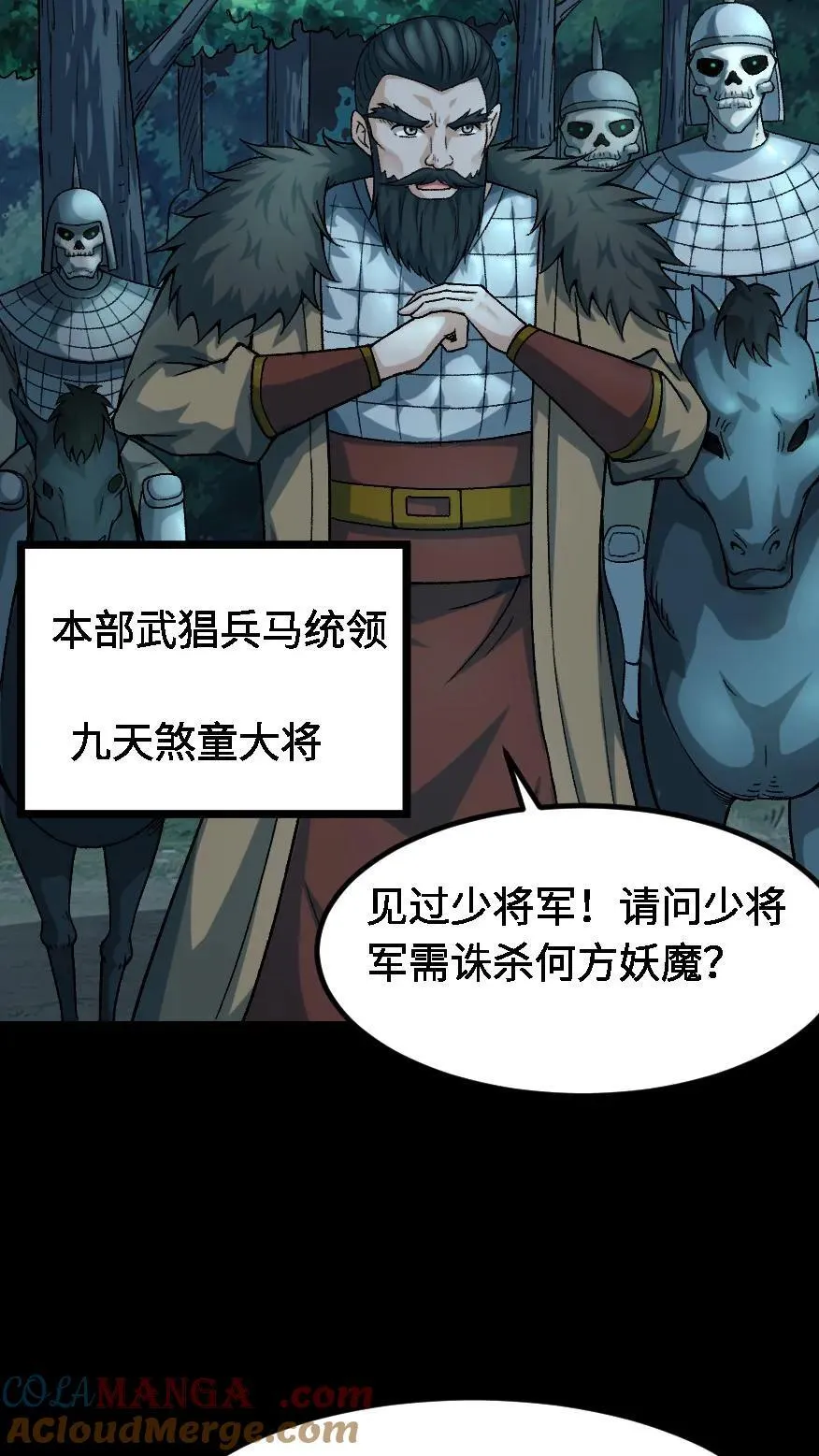 第690话 九天煞童大将 第13页