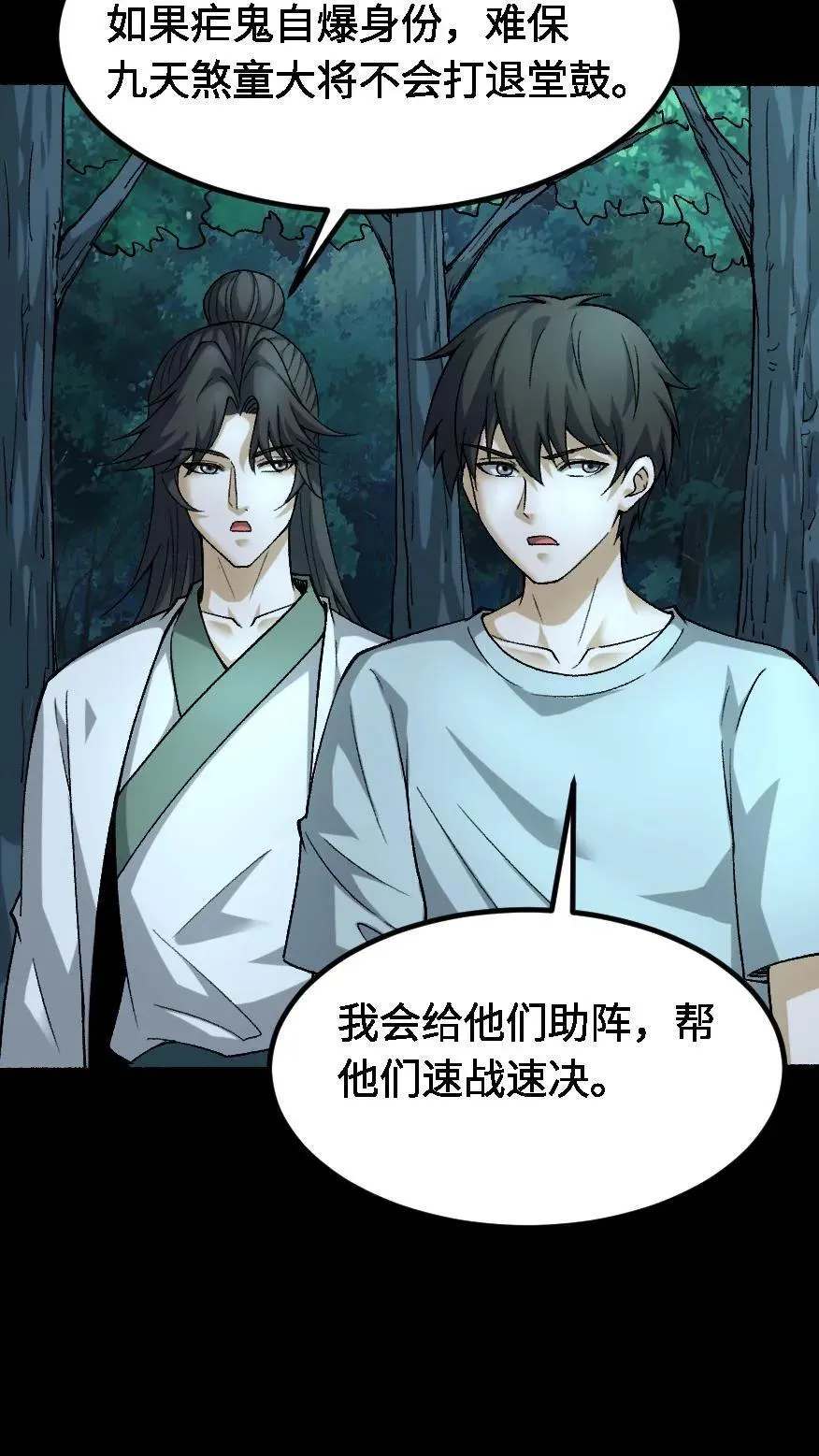 第690话 九天煞童大将 第20页