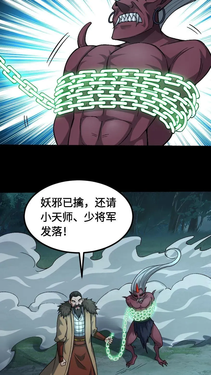 第690话 九天煞童大将 第24页