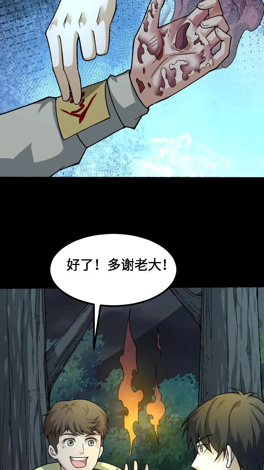 第690话 九天煞童大将 第30页