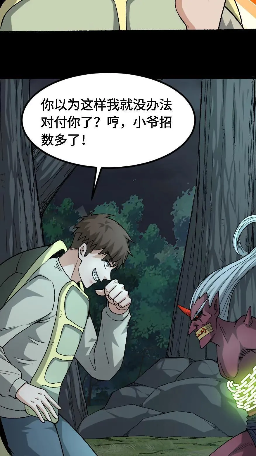 第690话 九天煞童大将 第32页