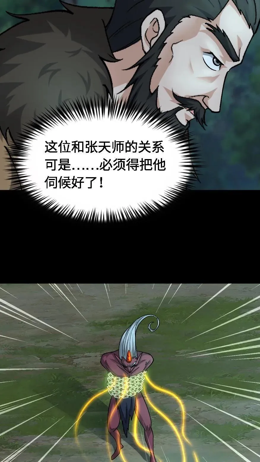 第691话 兄弟情深 第4页