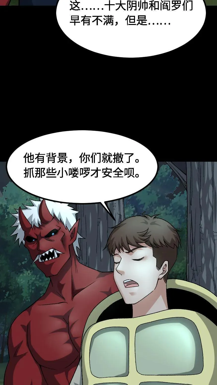 第691话 兄弟情深 第16页