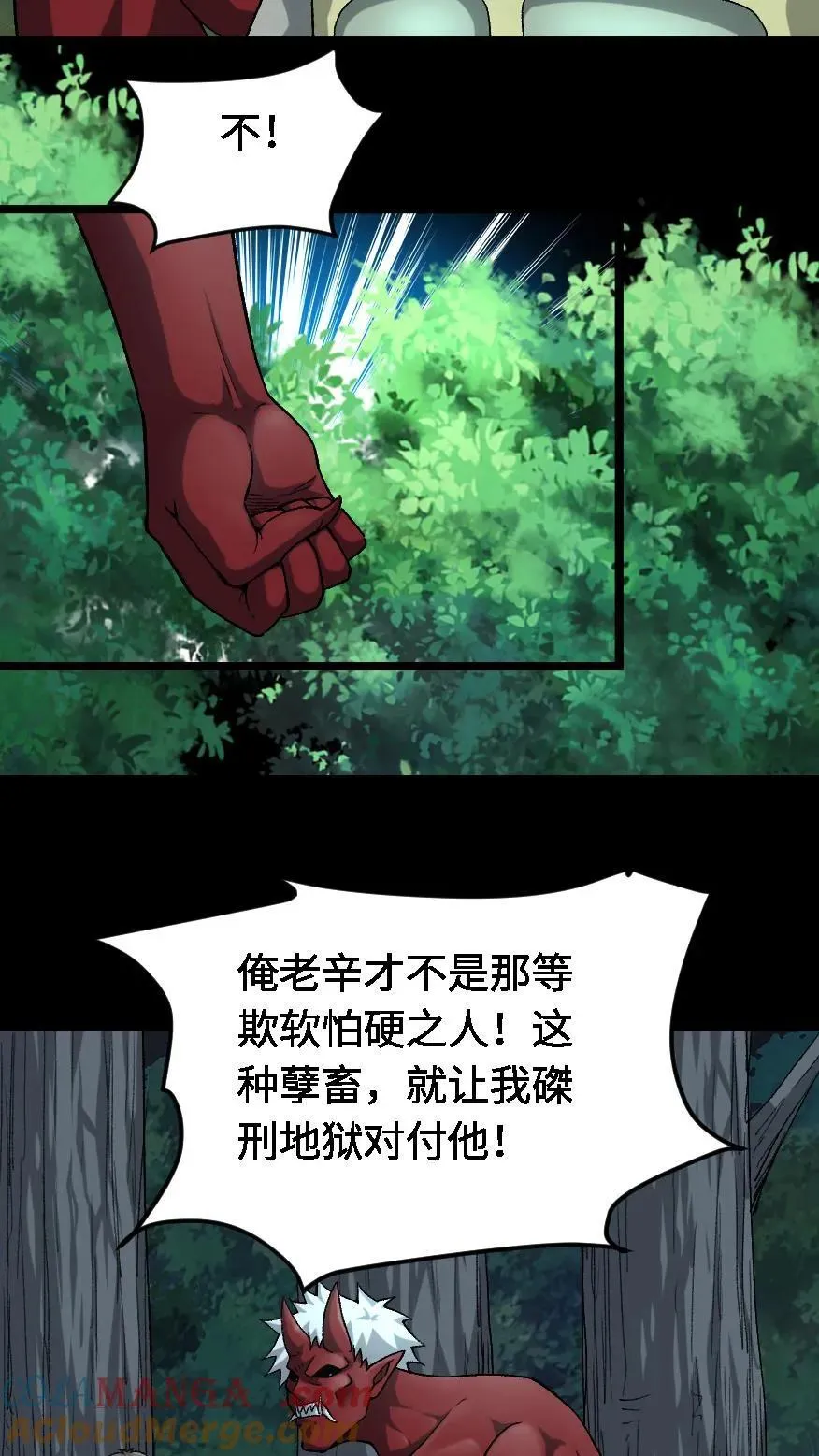 第691话 兄弟情深 第17页
