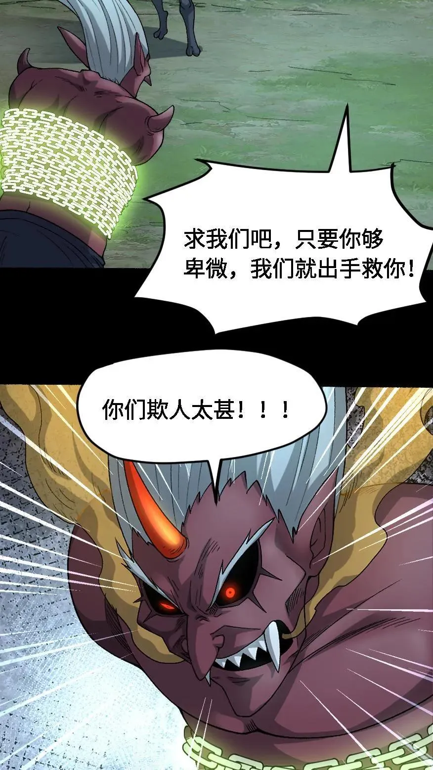 第691话 兄弟情深 第32页
